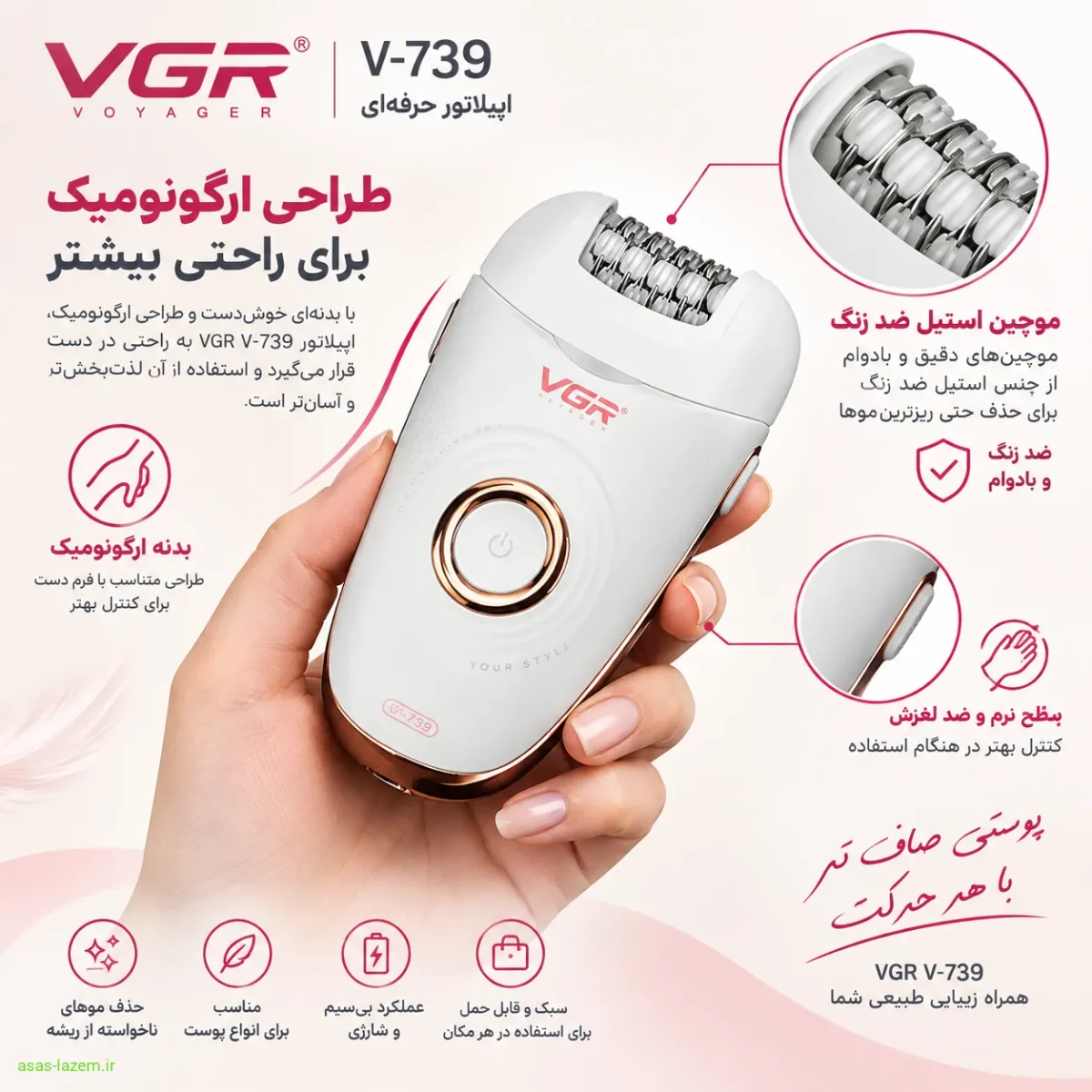 طراحی ارگونومیک بدنه و موچین استیل ضد زنگ اپیلاتور وی جی آر V-739