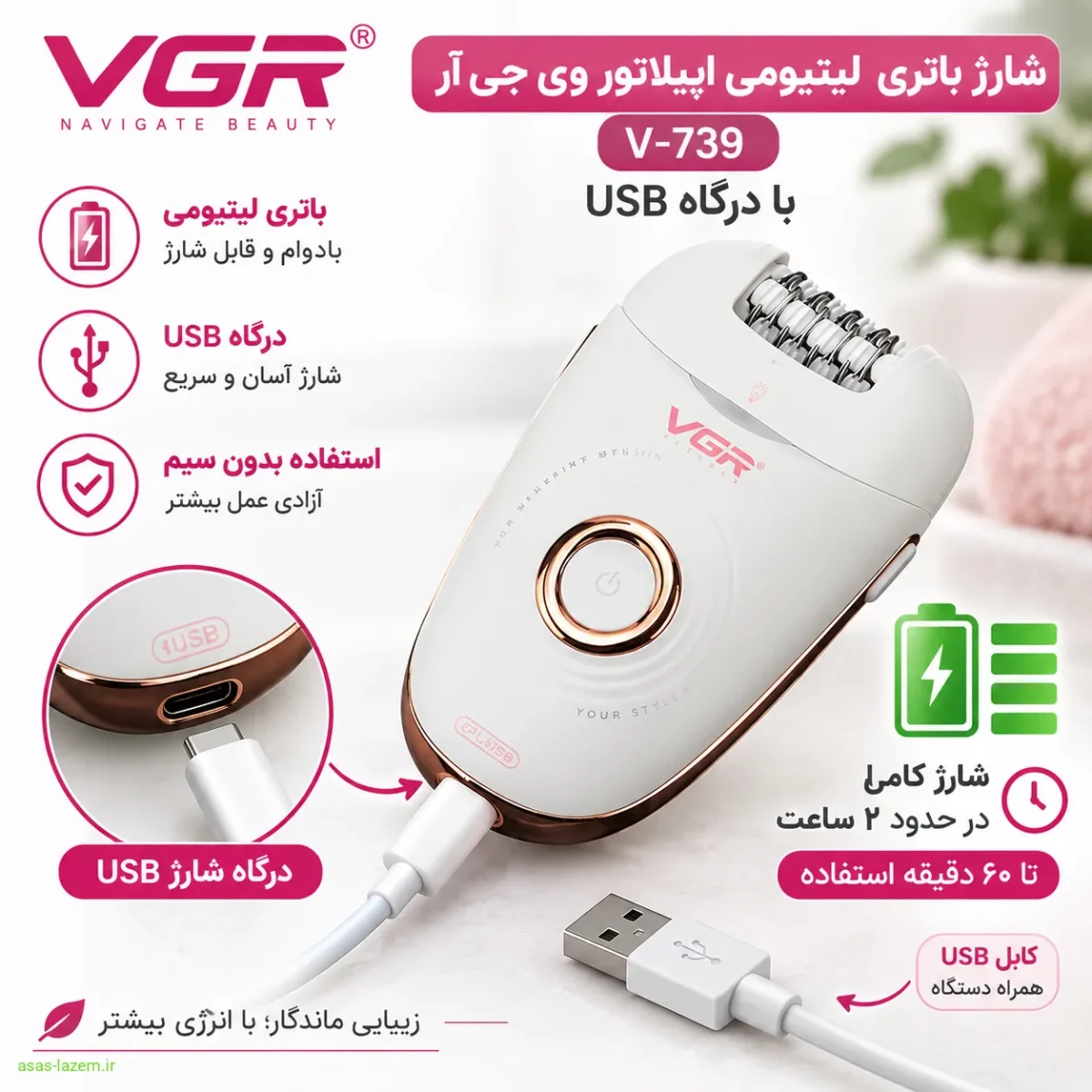 شارژ باتری لیتیومی اپیلاتور وی جی آر V-739 با درگاه USB