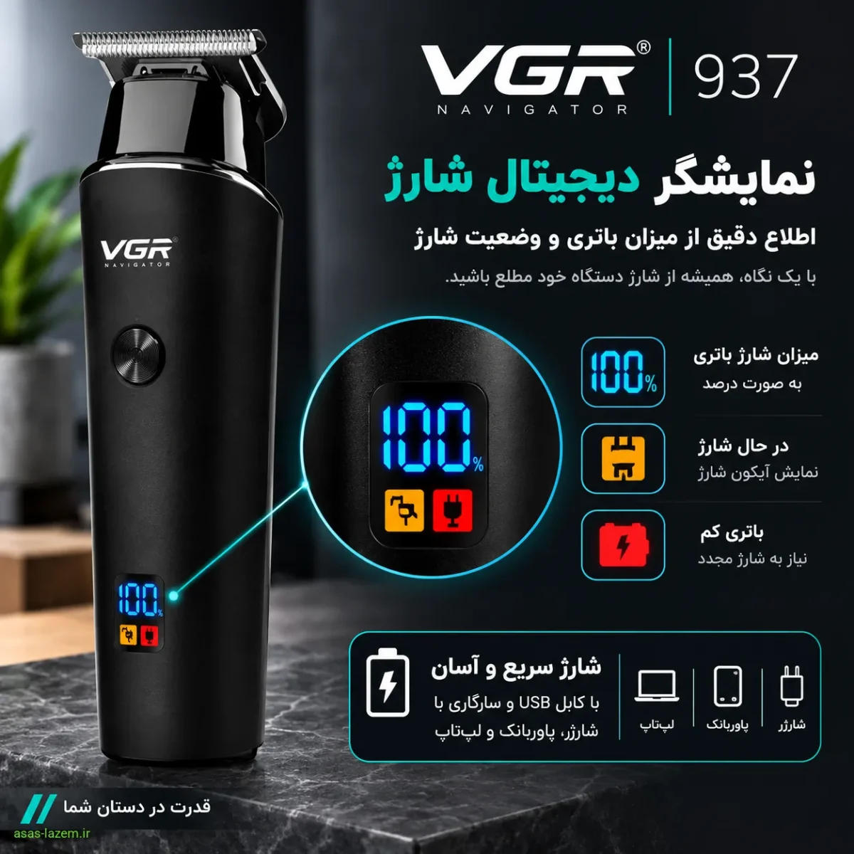 نمایشگر دیجیتال شارژ ماشین اصلاح وی جی ار 937