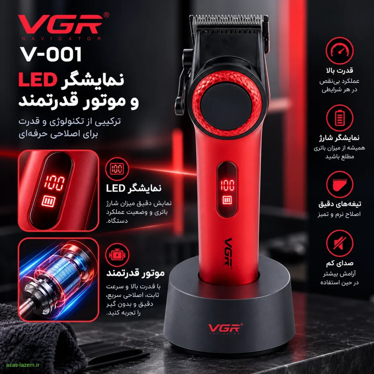 نمایشگر LED و موتور قدرتمند ماشین اصلاح وی جی ار V-001