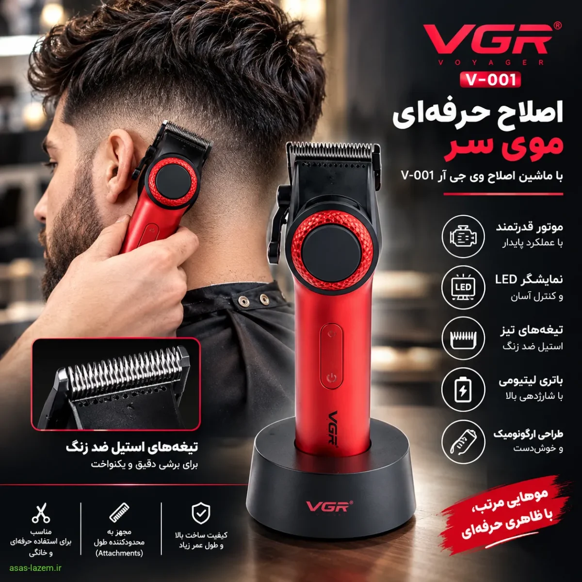 اصلاح حرفه‌ای موی سر با ماشین اصلاح وی جی ار V-001