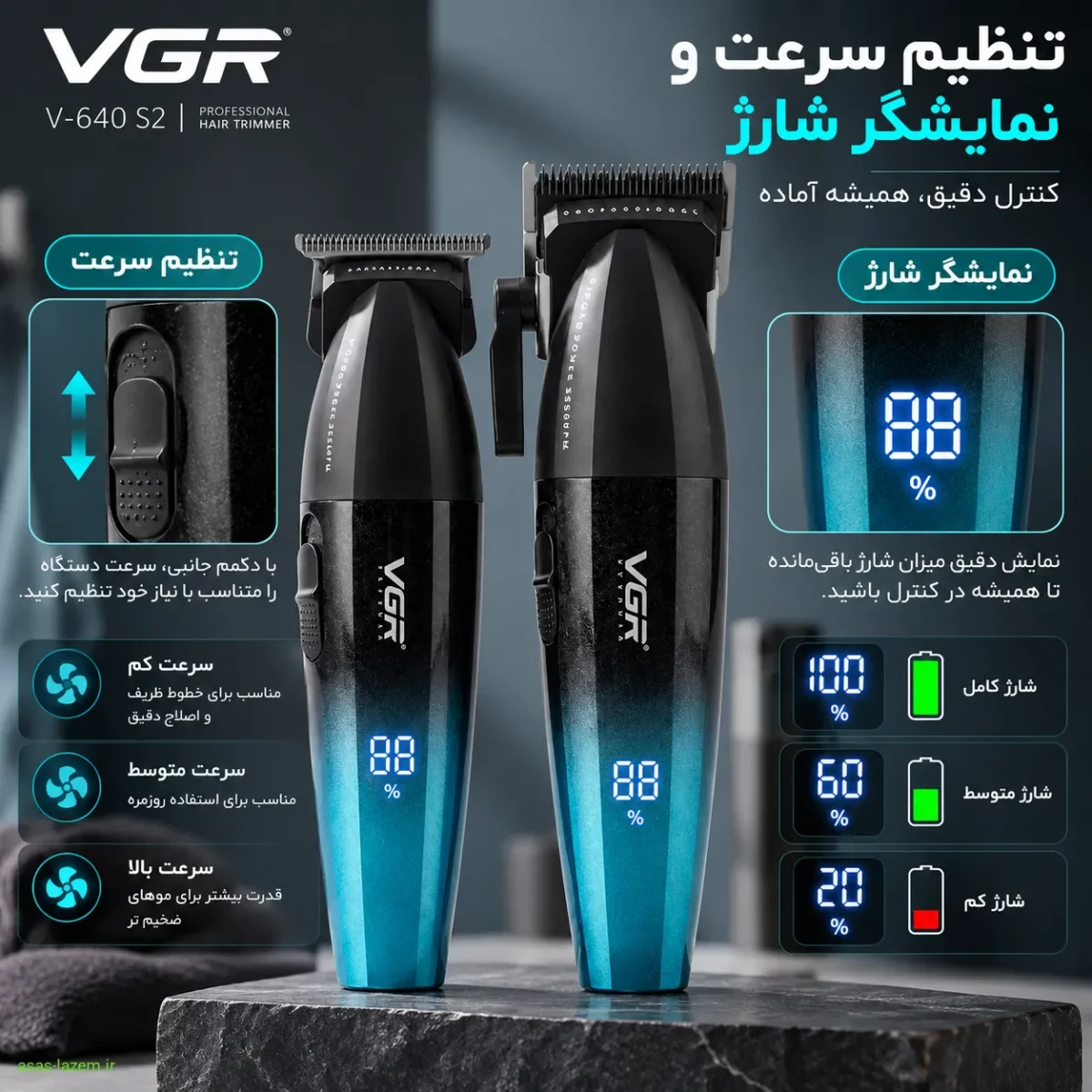 قابلیت تنظیم سرعت و نمایشگر شارژ ماشین اصلاح وی جی ار V-640 اس 2