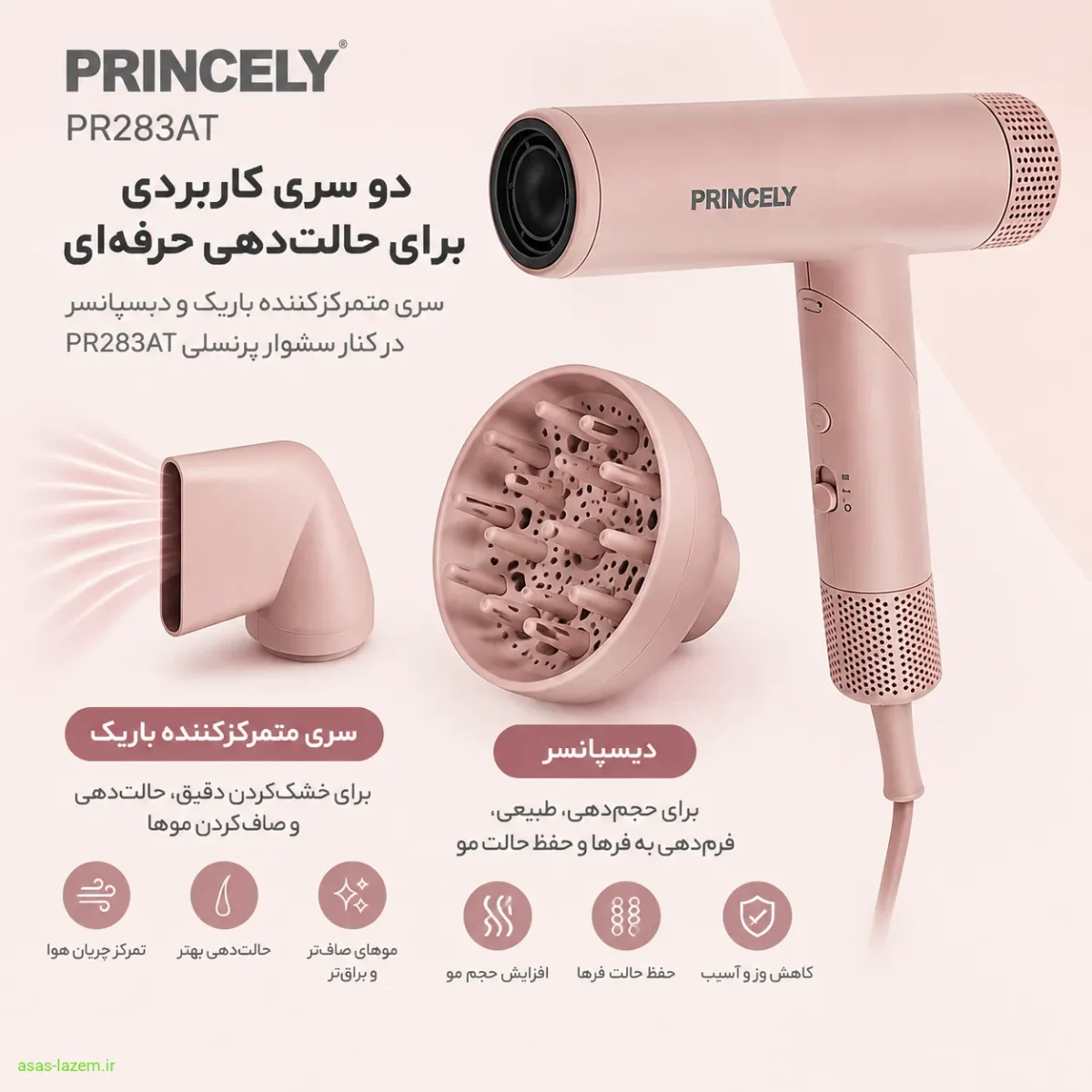 سری متمرکزکننده باریک و دیسپانسر سشوار پرنسلی PR283AT