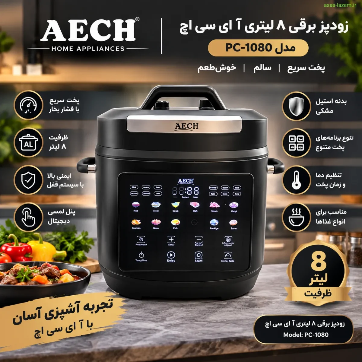 زودپز برقی 8 لیتری آ ای سی اچ مدل PC-1080 با بدنه استیل مشکی