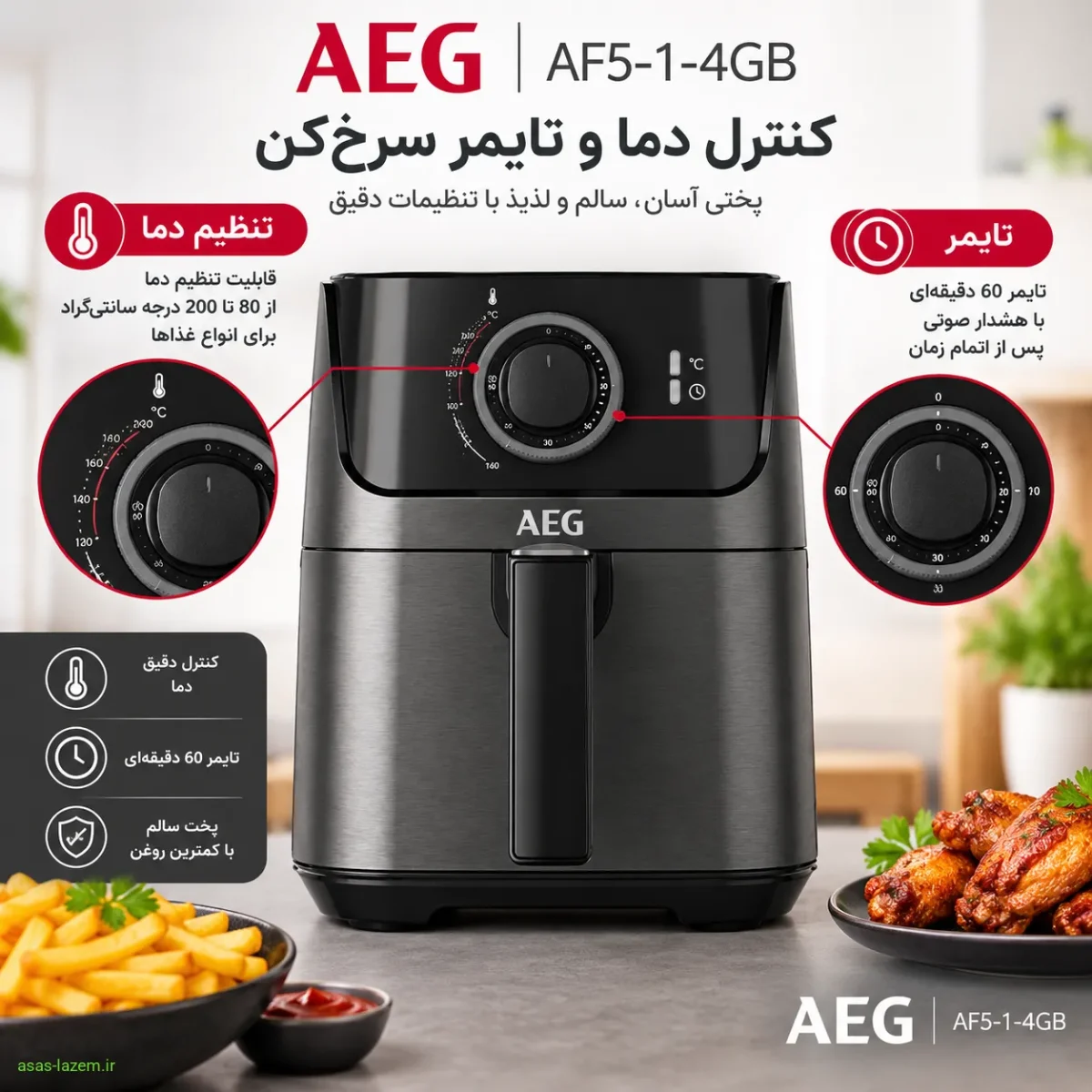 کنترل دما و تایمر سرخ‌کن آ ا گ AF5-1-4GB