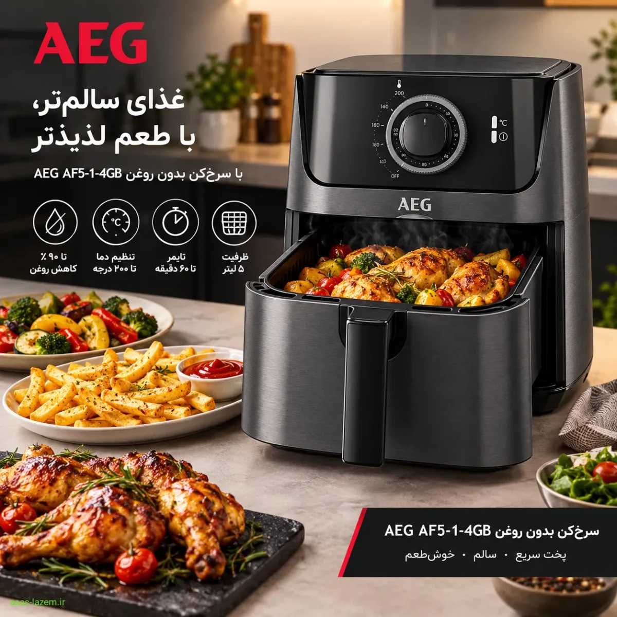 پخت غذا در سرخ‌کن آ ا گ AF5-1-4GB
