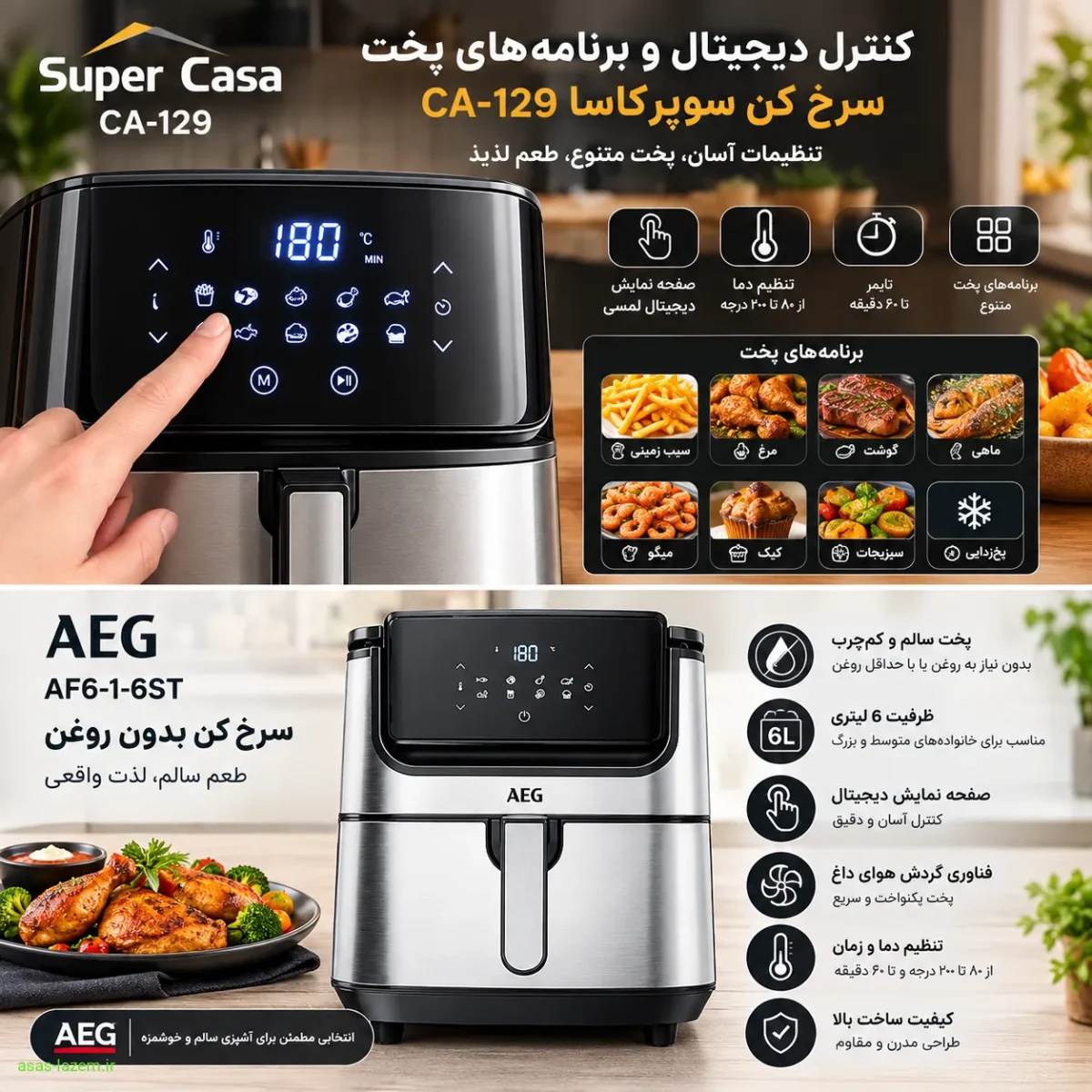 سرخ کن بدون روغن آ ا گ AF6-1-6ST نمای کلی سرخ کن بدون روغن آ ا گ مدل AF6-1-6ST