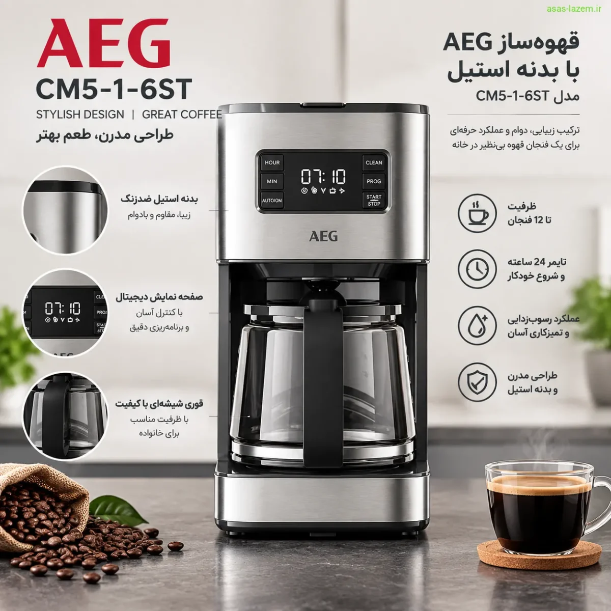 طراحی و بدنه استیل قهوه ساز آ ا گ CM5-1-6ST