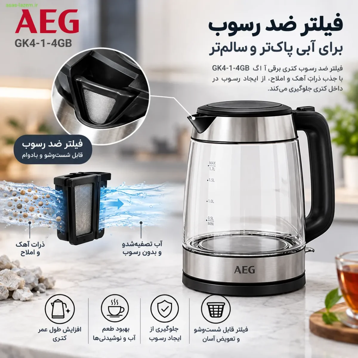 فیلتر ضد رسوب کتری برقی آ ا گ GK4-1-4GB