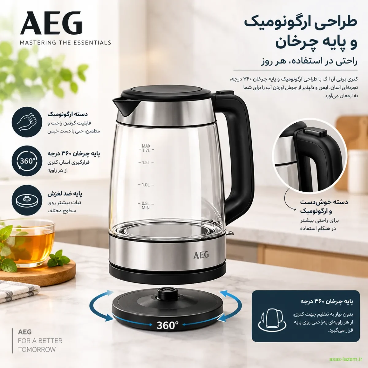 طراحی ارگونومیک و پایه چرخان کتری برقی آ ا گ