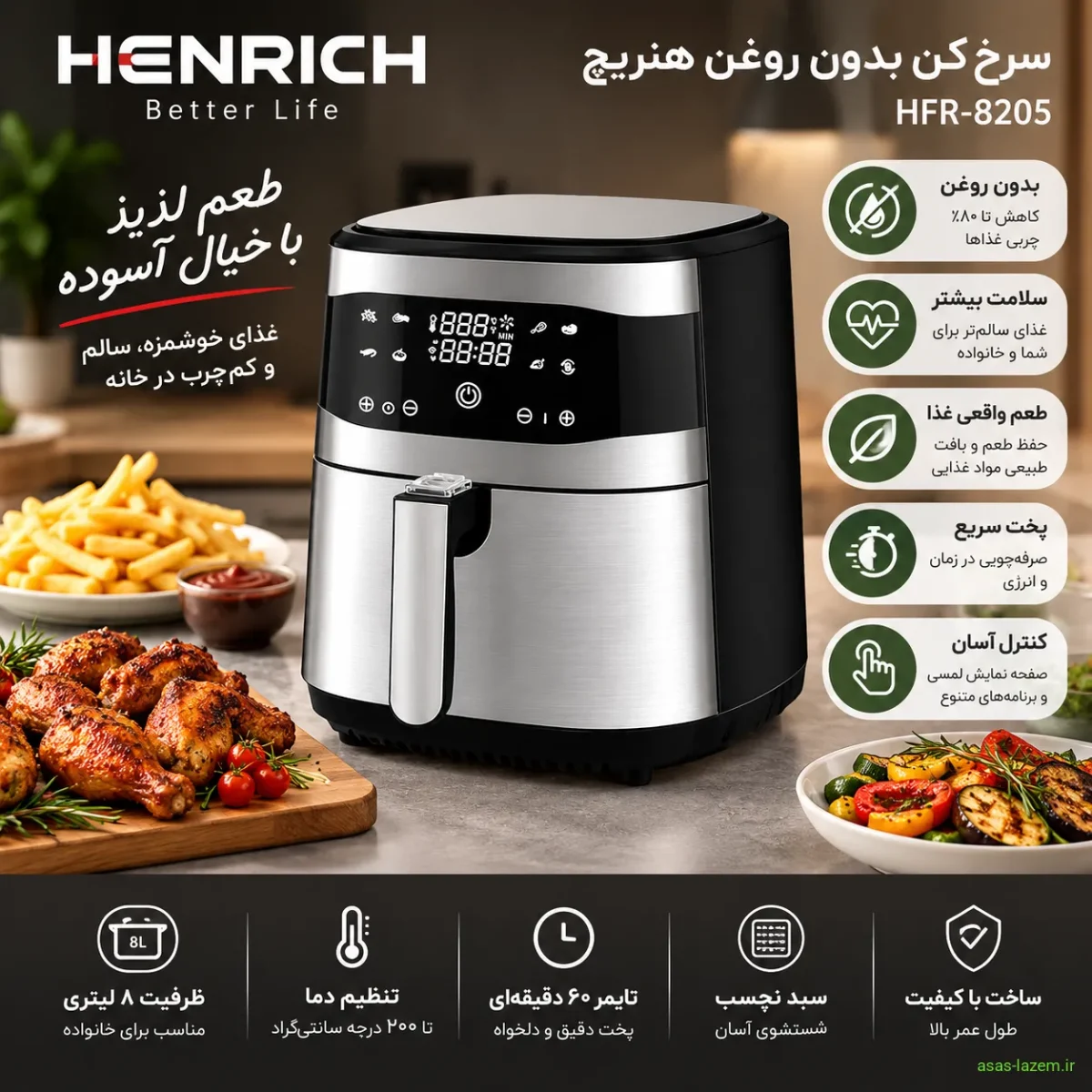مزایای سرخ کن بدون روغن هنریچ HFR-8205