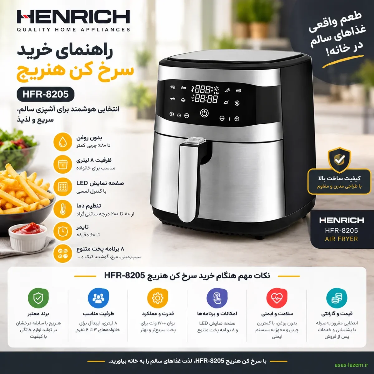 راهنمای خرید سرخ کن هنریچ HFR-8205