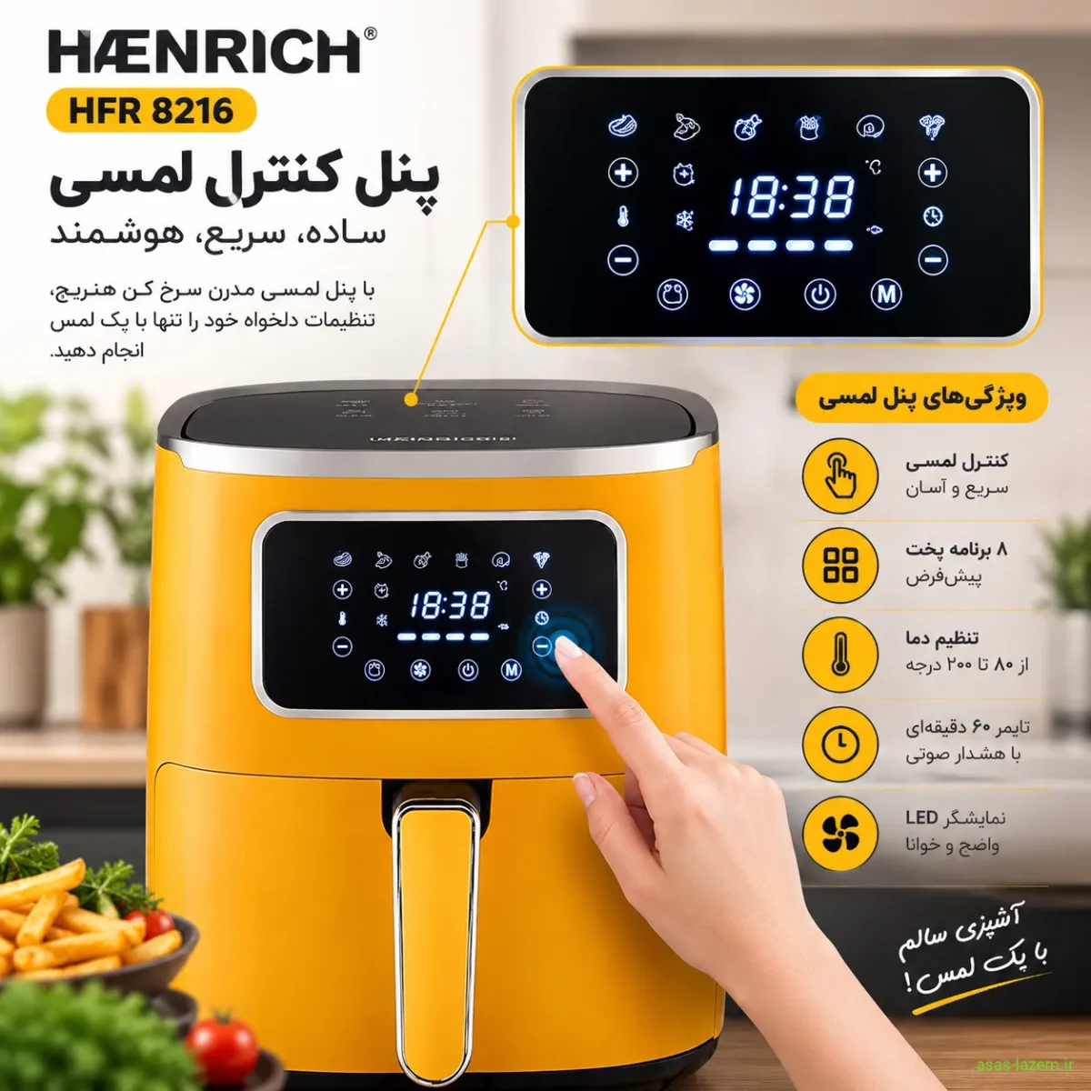 پنل کنترل لمسی سرخ کن هنریچ HFR 8216