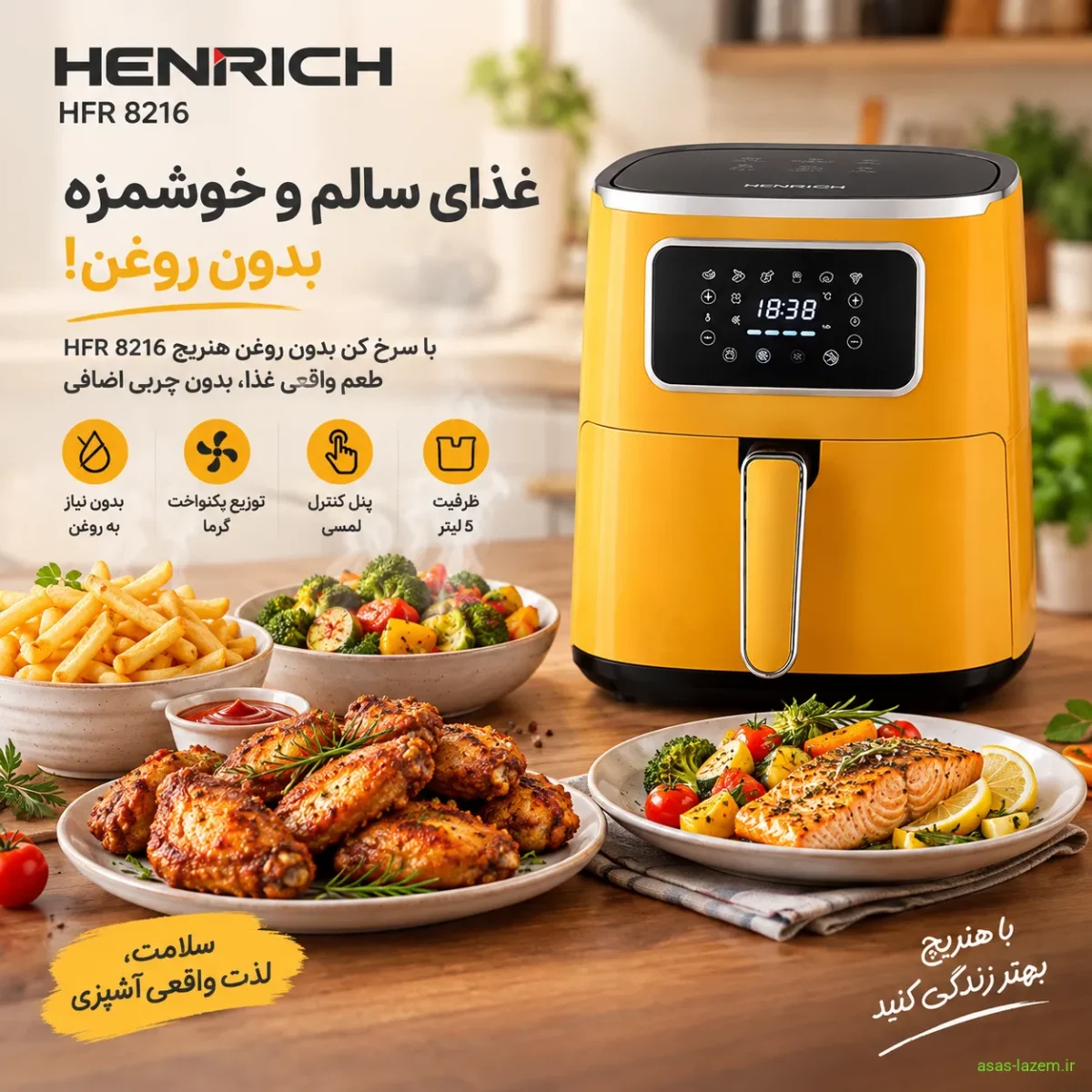 غذای پخته شده با سرخ کن بدون روغن هنریچ HFR 8216