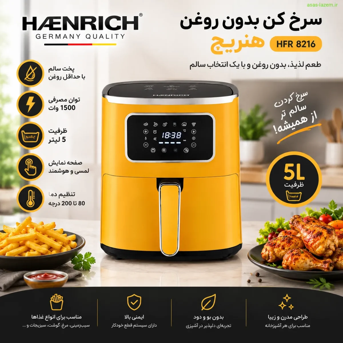 سرخ کن بدون روغن 5 لیتری هنریچ HFR 8216