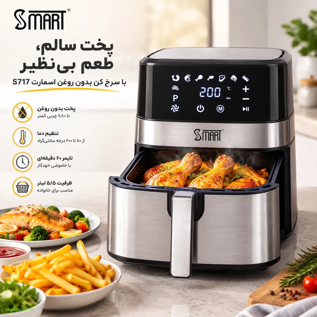 پخت غذا در سرخ کن بدون روغن اسمارت S717