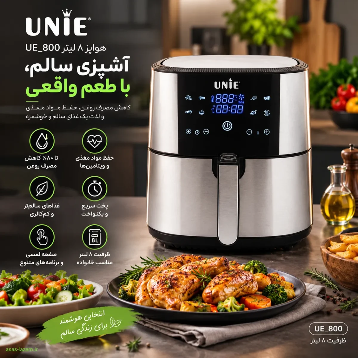 مزایای استفاده از هواپز ۸ لیتر UE_800 برای آشپزی سالم