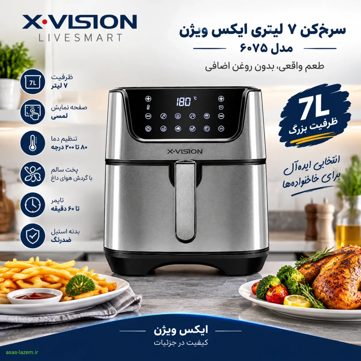 معرفی سرخکن بدون روغن ایکس ویژن ۶۰۷۵ سرخکن ۷ لیتر ایکس ویژن مدل ۶۰۷۵ با طراحی مدرن