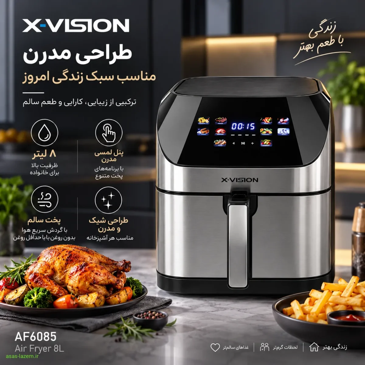 طراحی مدرن و ظاهر شیک هواپز 8 لیتر ایکس ویژن مدل AF6085