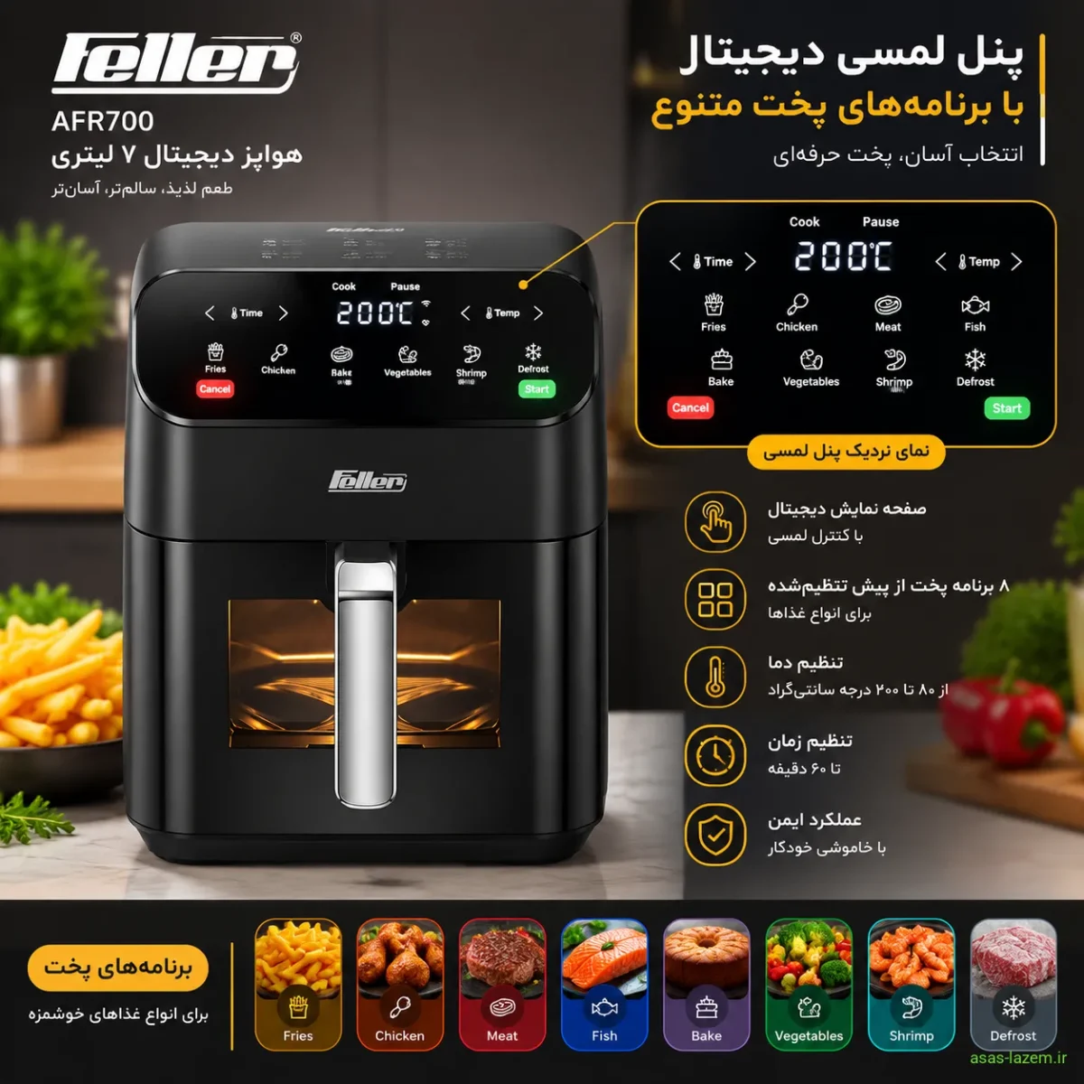 پنل لمسی دیجیتال و برنامه‌های پخت هواپز فلر AFR700
