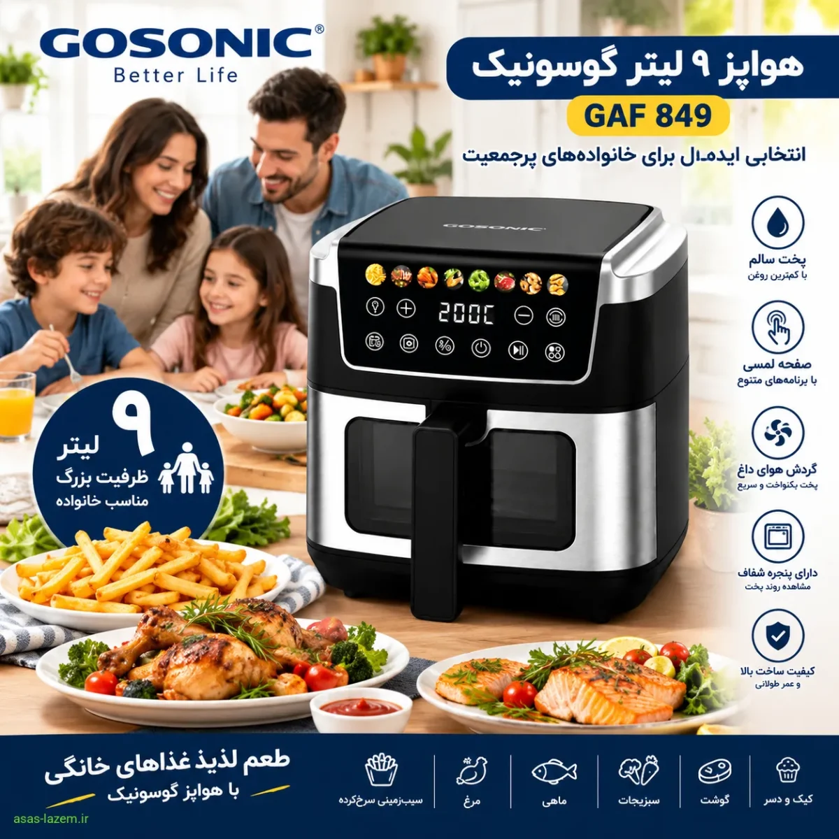 هواپز ۹ لیتر گوسونیک GAF 849 برای استفاده خانوادگی