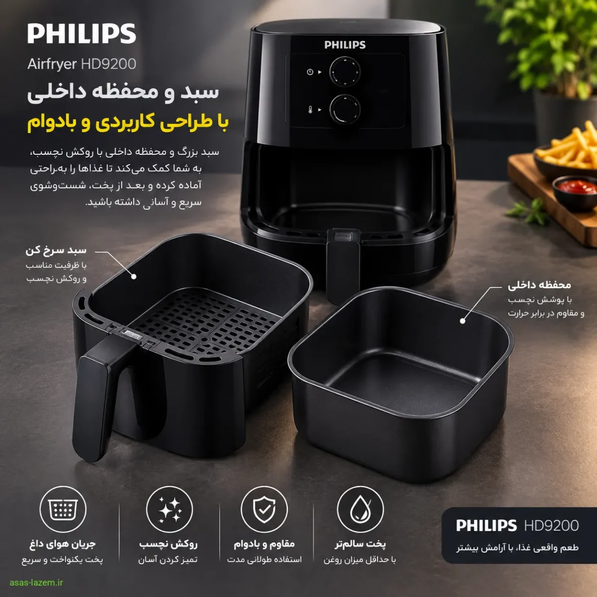 سبد قابل شستشو در ماشین ظرفشویی سرخ کن HD9200 سبد و محفظه داخلی سرخ کن HD9200