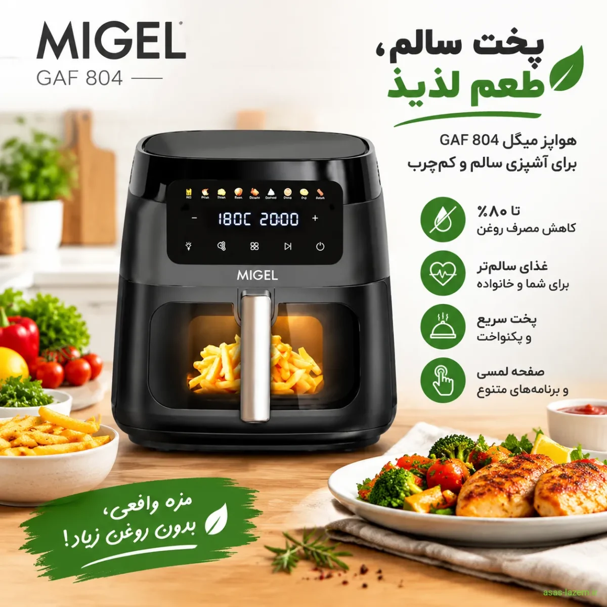 آشپزی سالم با هواپز میگل GAF 804 هواپز میگل GAF 804 برای آشپزی سالم و کمچرب
