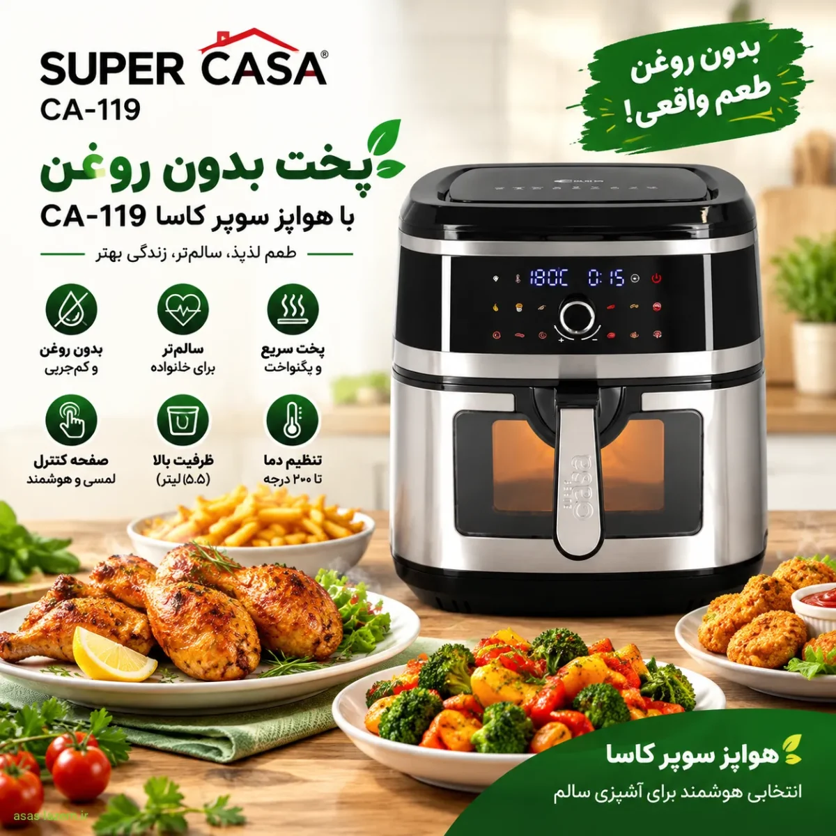 پخت بدون روغن با هواپز سوپر کاسا CA-119