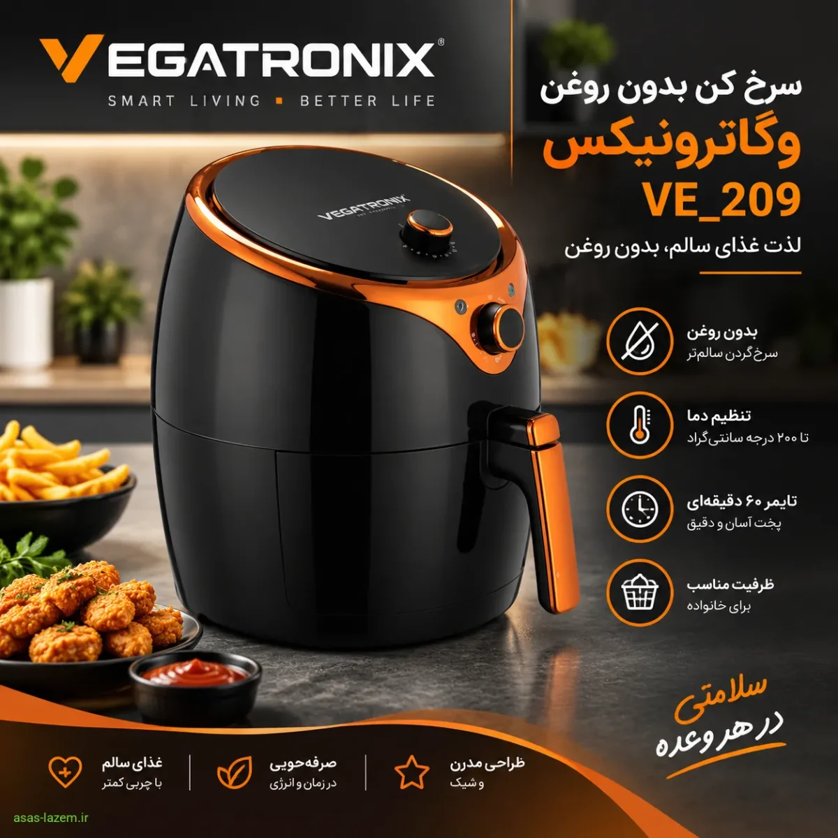 طراحی مدرن سرخ کن بدون روغن وگاترونیکس VE_209