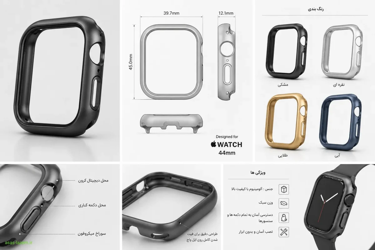 طراحی قاب آلومینیومی ساعت هوشمند اپل ۴۴ میلی متری