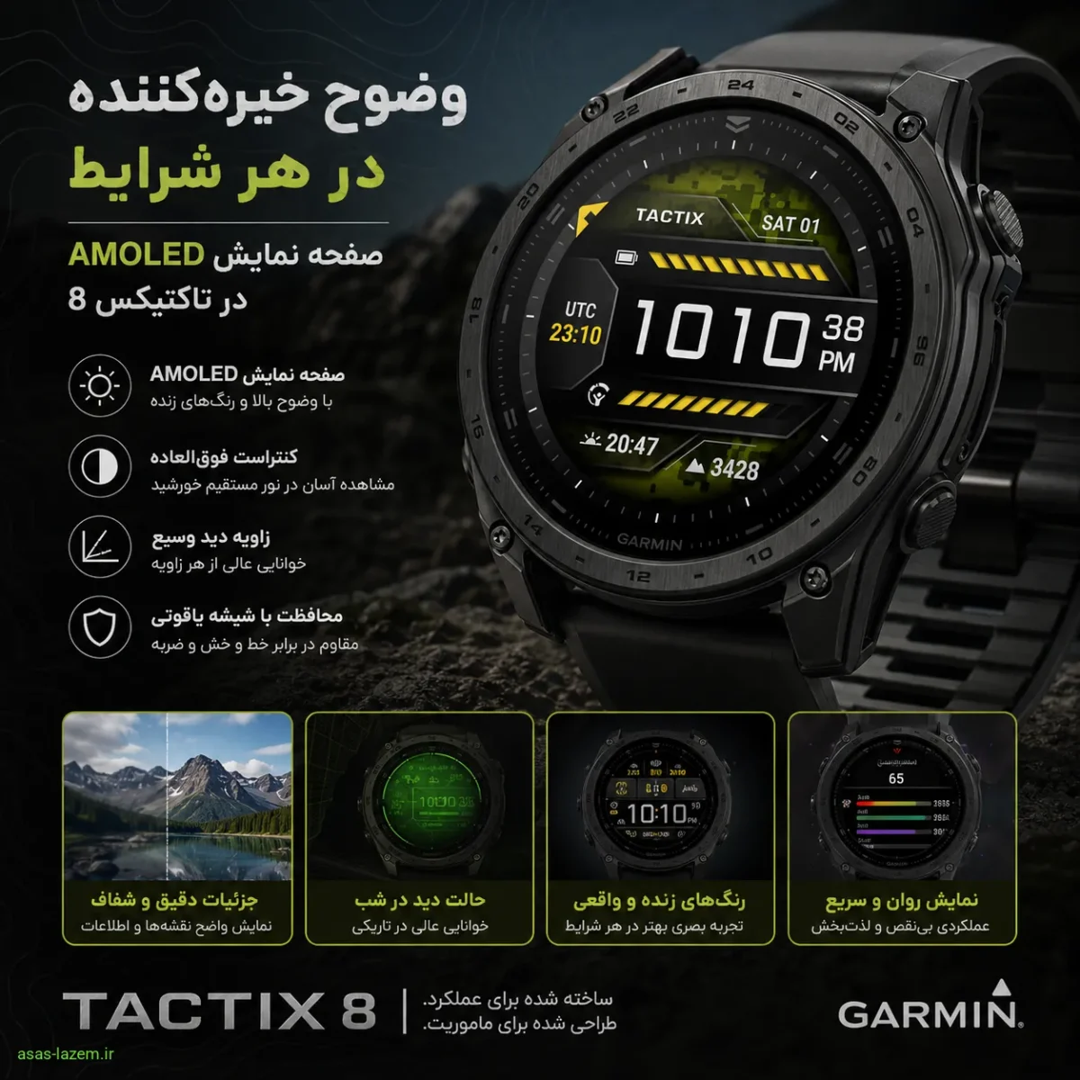 وضوح و کیفیت بالای صفحه نمایش امولد ساعت گارمین تاکتیکس 8