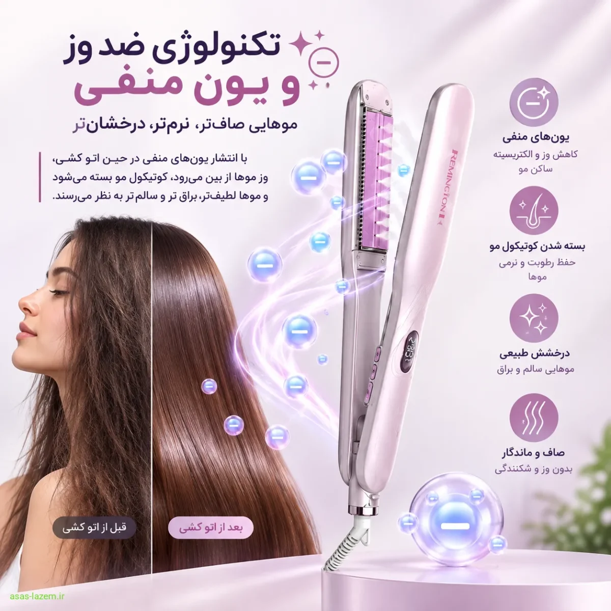 تکنولوژی ضد وز و یون منفی دستگاه اتو مو تکنولوژی ضد وز و یون منفی دستگاه اتو مو