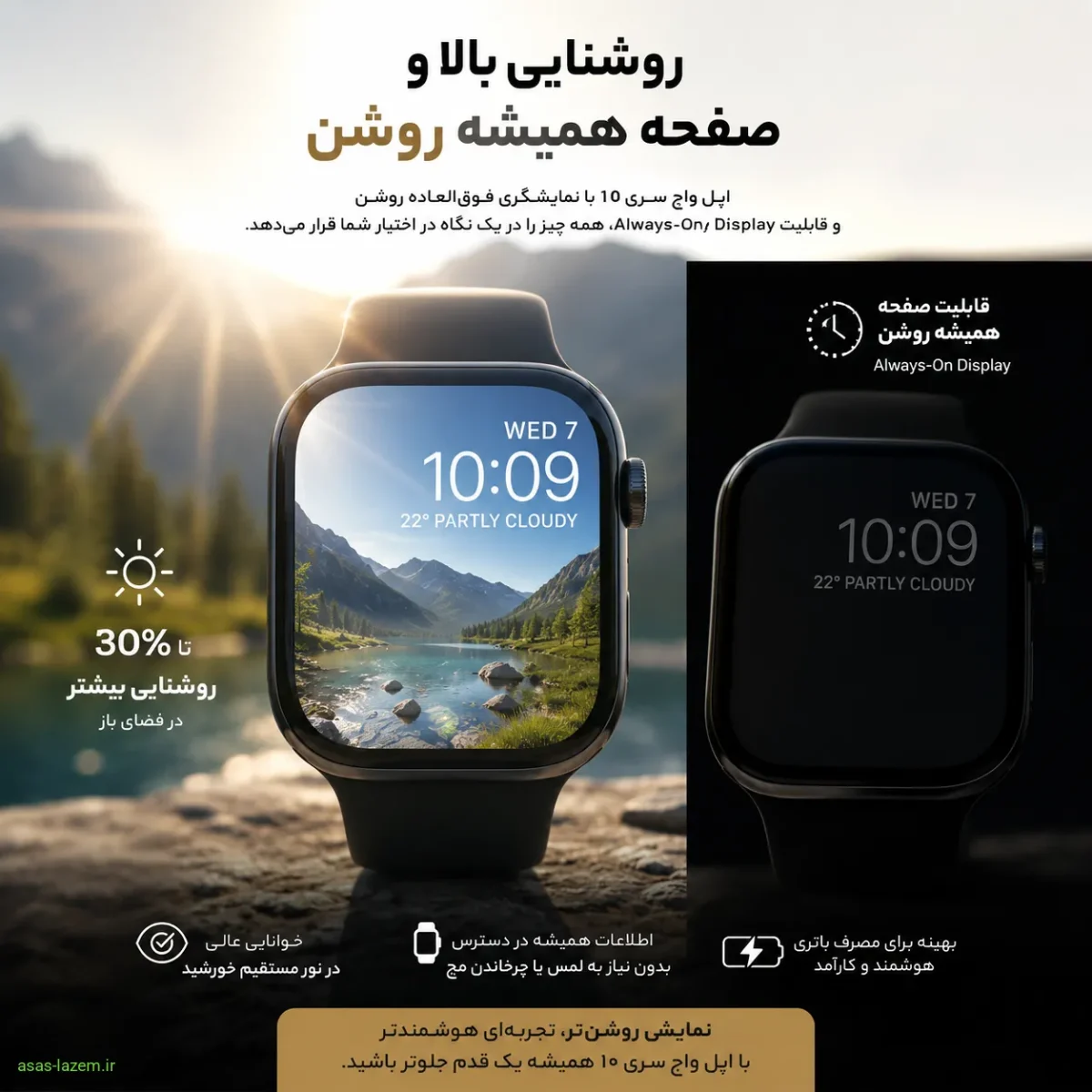 روشنایی بالا و قابلیت صفحه همیشه روشن اپل واچ سری 10