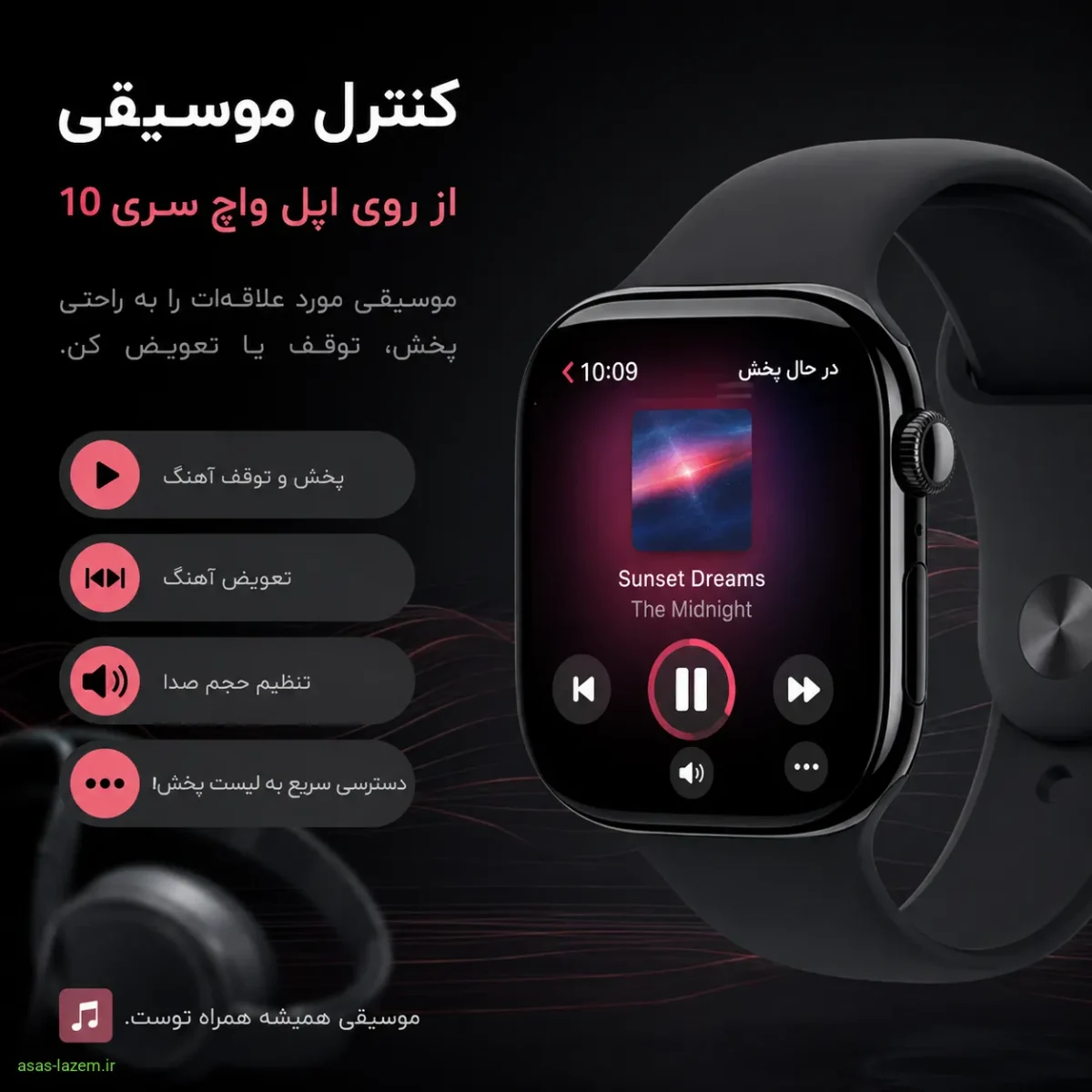 کنترل موسیقی و پخش آهنگ از روی اپل واچ سری 10