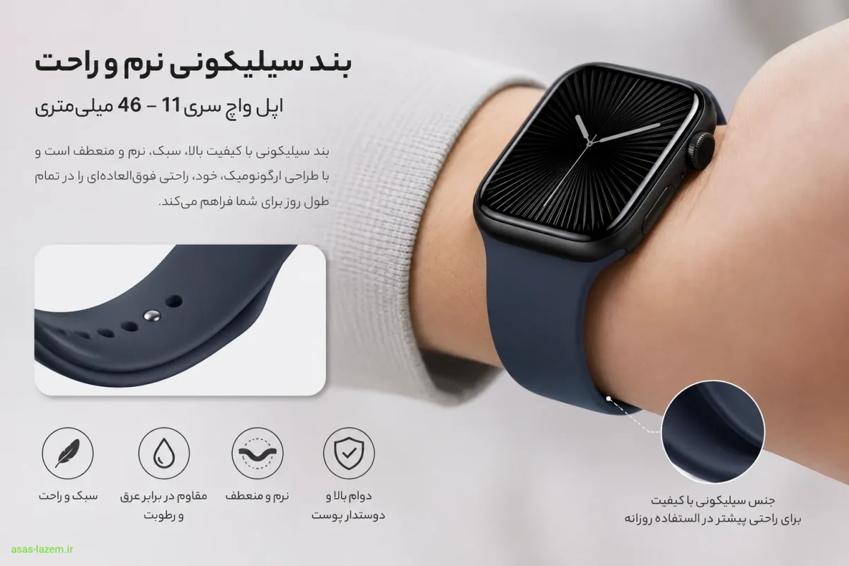 بند سیلیکونی نرم و راحت ساعت هوشمند 46 میلی متری اپل سری 11