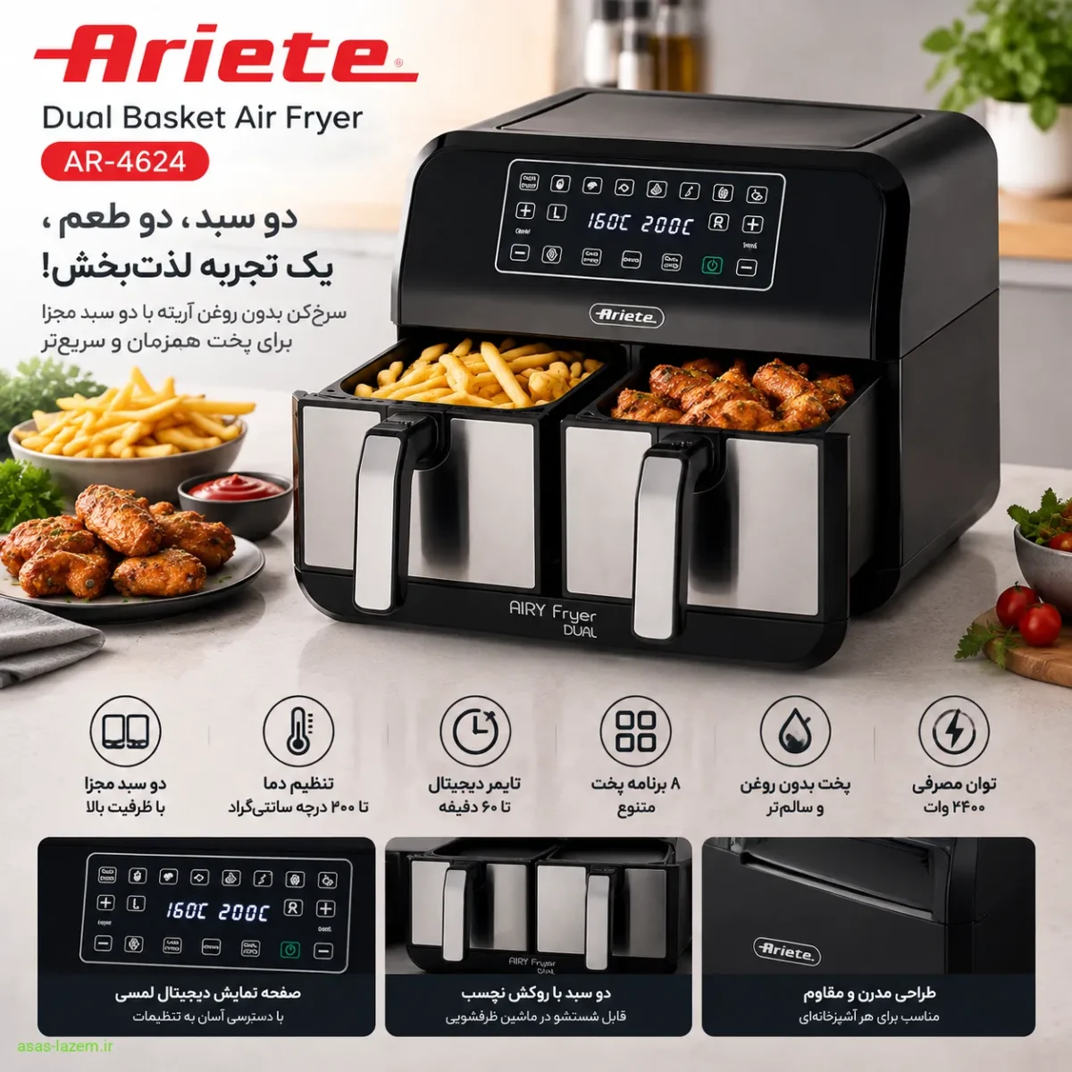 طراحی دو سبدی سرخ کن آریته AR-4624