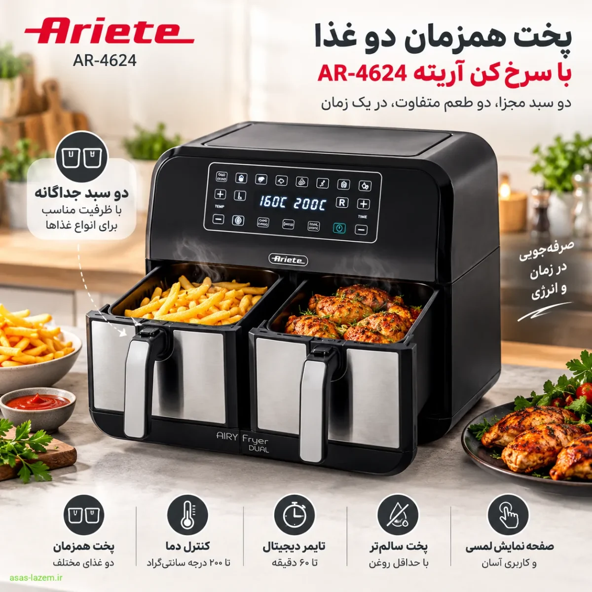 پخت همزمان دو غذا با سرخ کن آریته AR-4624