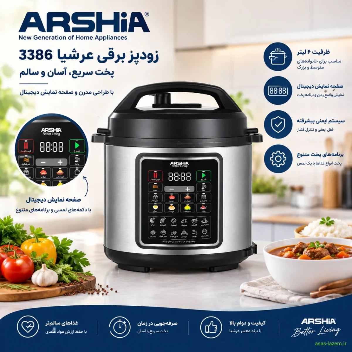 زودپز برقی عرشیا 3386 با طراحی مدرن و صفحه نمایش دیجیتال