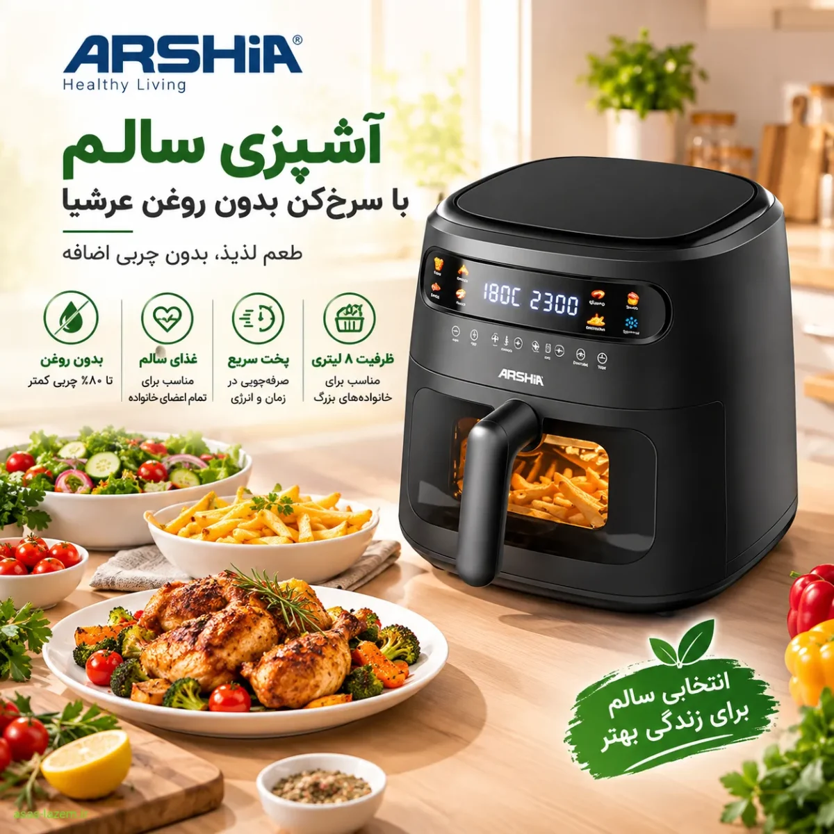 آشپزی سالم با سرخ‌کن بدون روغن عرشیا AF478-3183