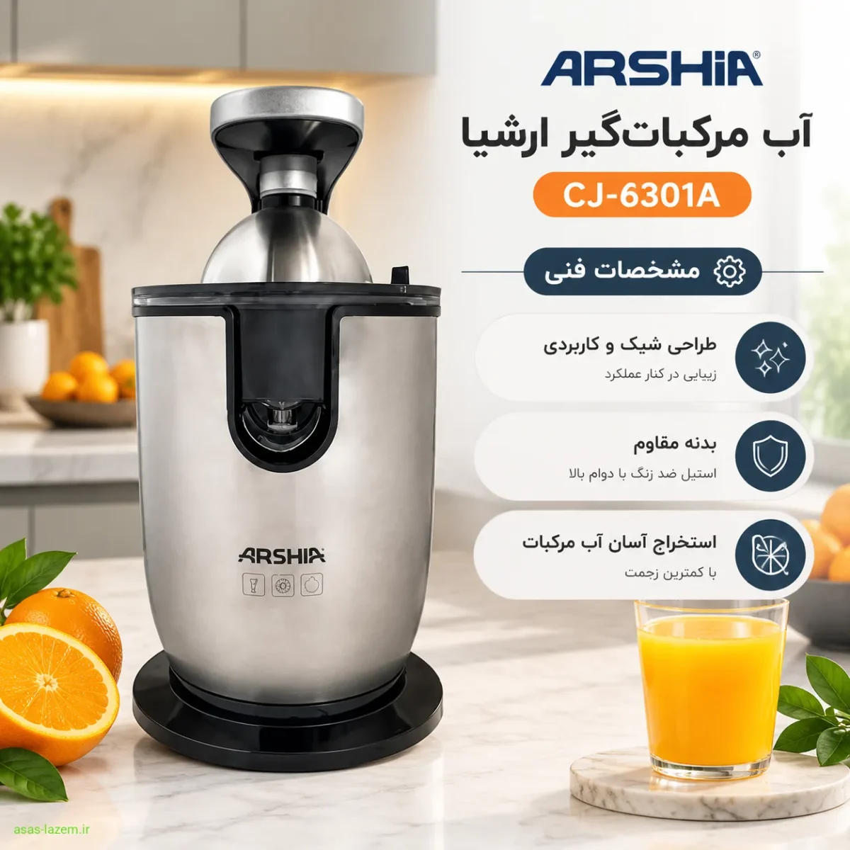 مشخصات فنی آب مرکبات‌گیر ارشیا مدل CJ-6301A