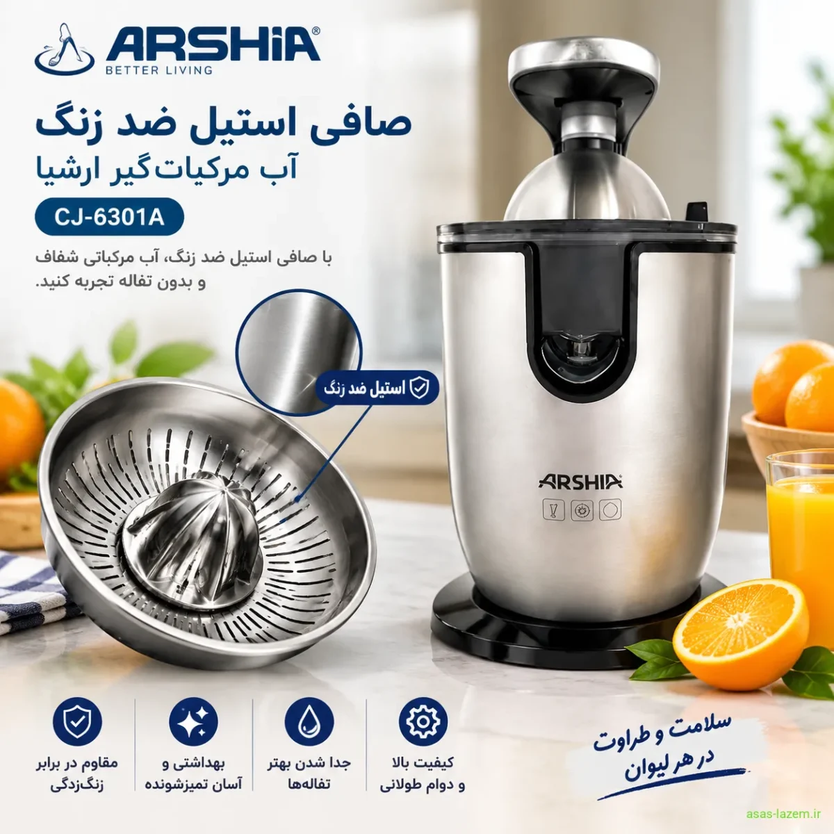 صافی استیل ضد زنگ آب مرکبات‌گیر ارشیا CJ-6301A