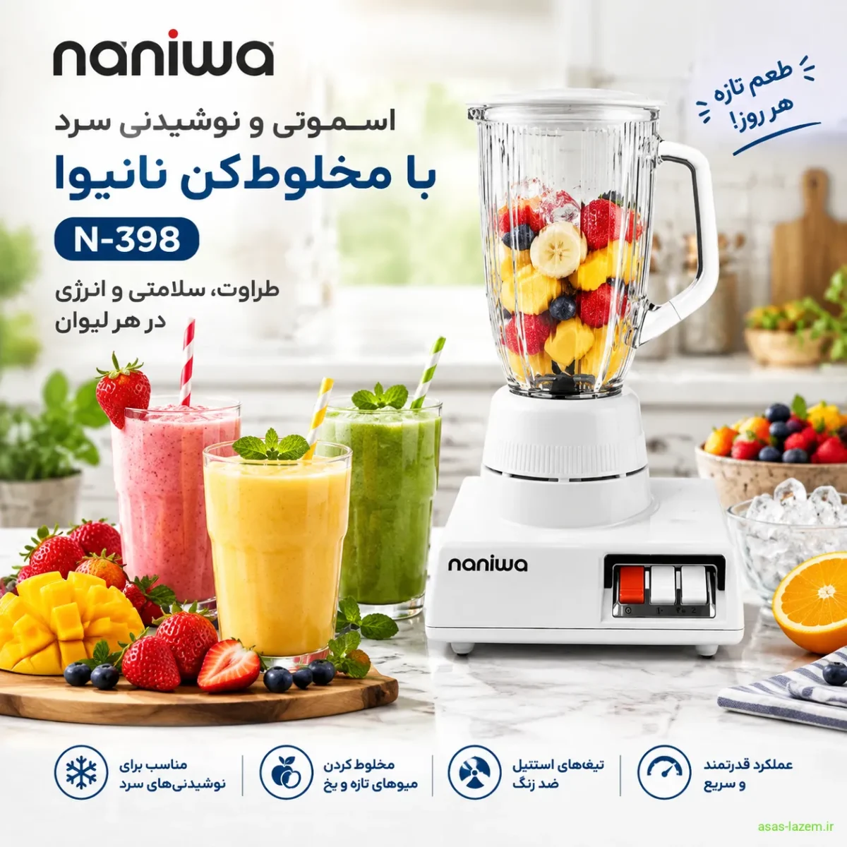 اسموتی و نوشیدنی سرد با مخلوط کن نانیوا N-398