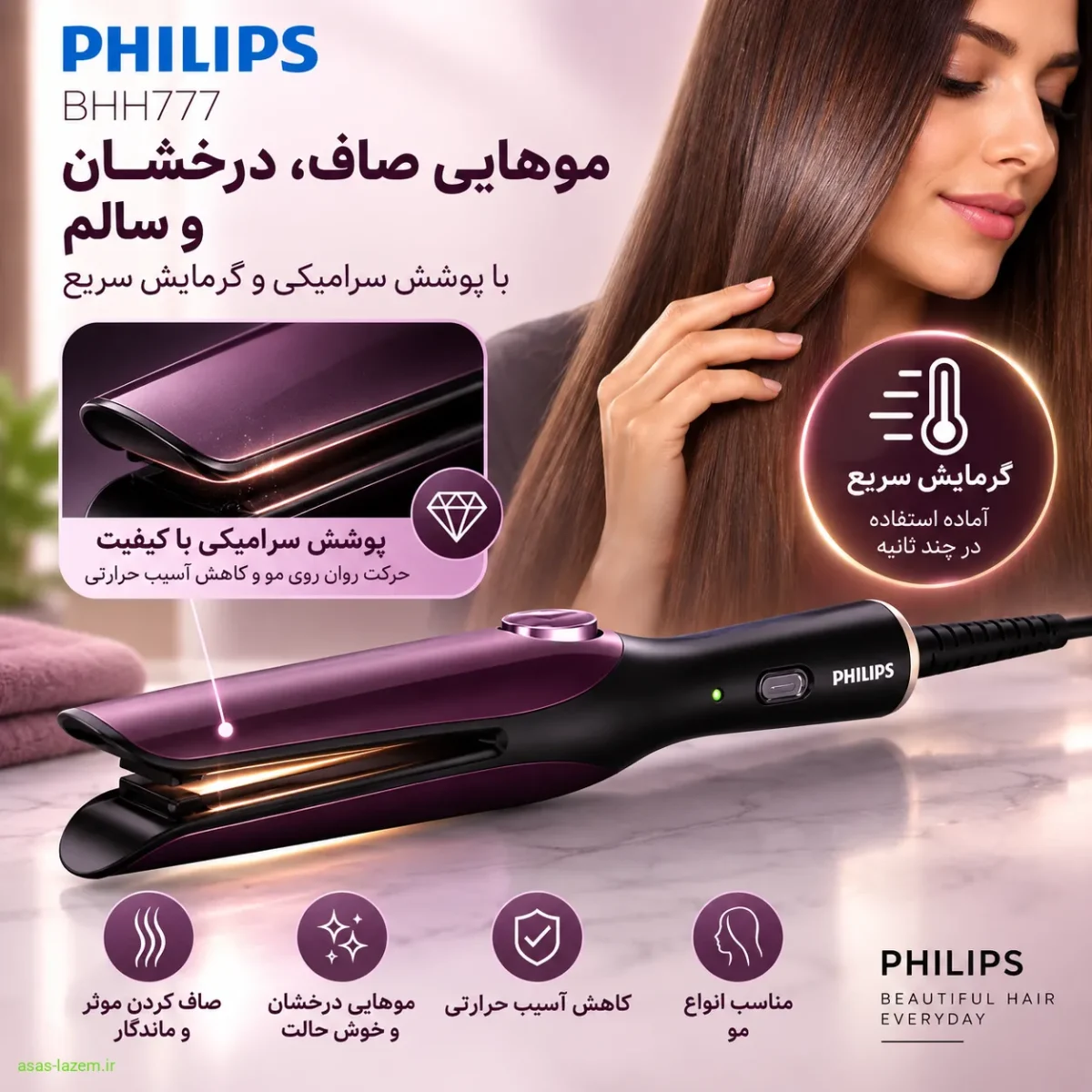 پوشش سرامیکی و گرمایش سریع اتو مو فیلیپس BHH777