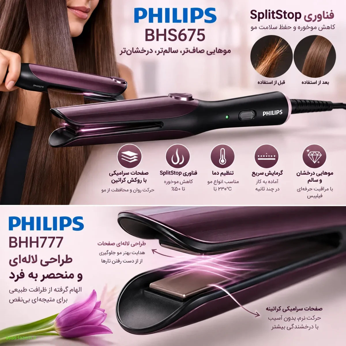 طراحی لاله‌ای و منحصر به فرد صفحات اتو مو فیلیپس BHH777