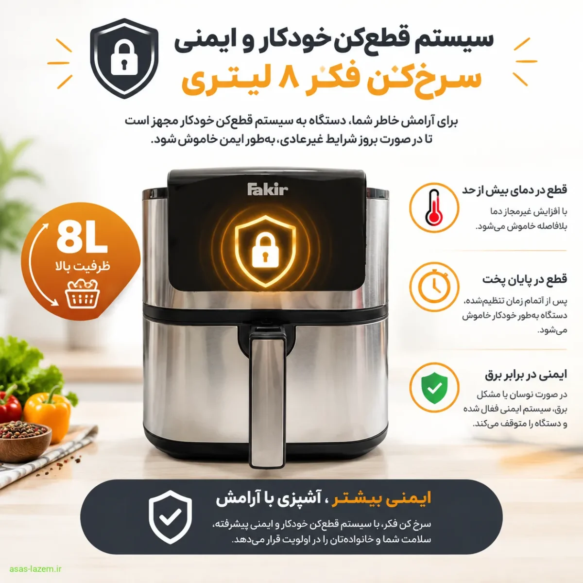 سیستم قطع‌کن خودکار و ایمنی سرخ کن فکر ۸ لیتری