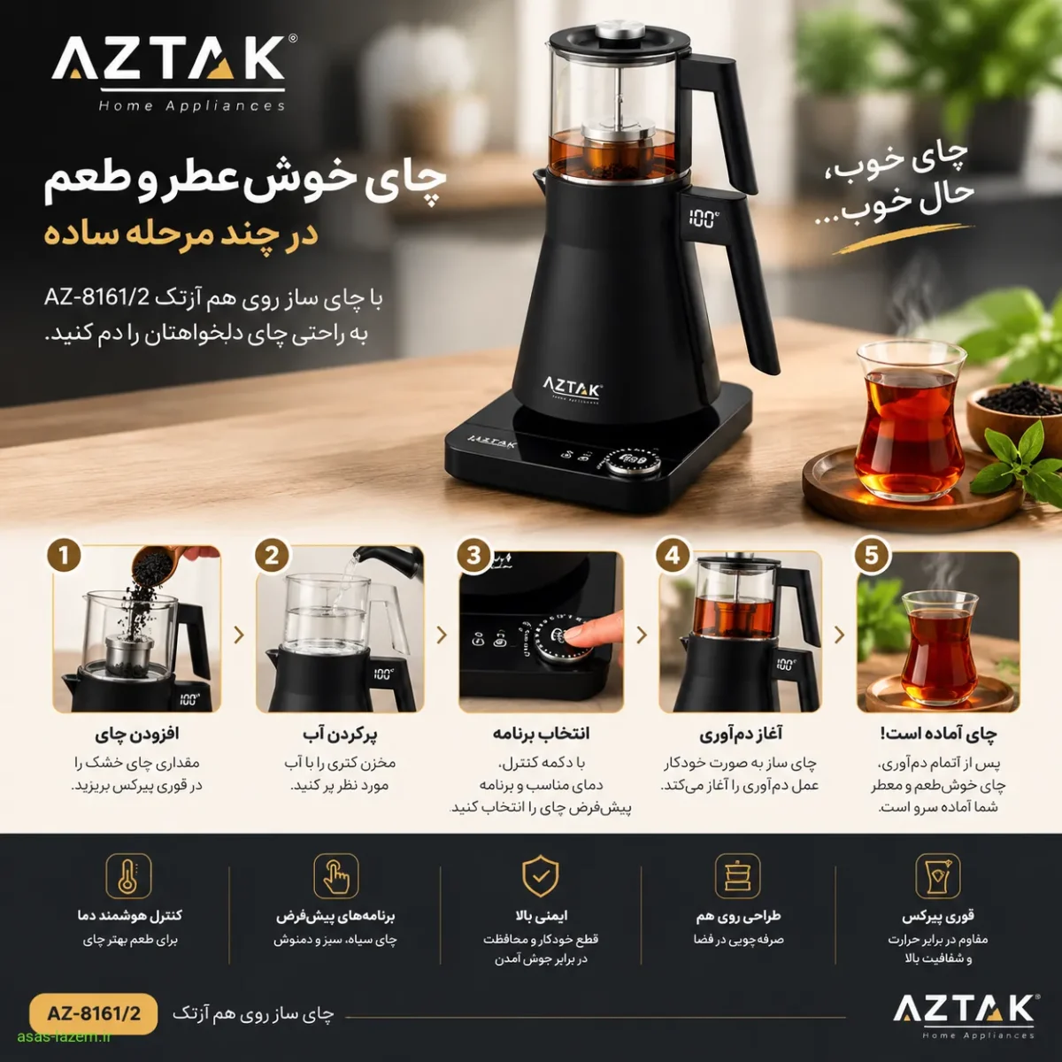 نحوه دم‌آوری چای با چای ساز روی هم آزتک AZ-8161/2