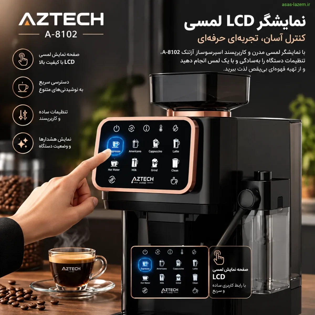 نمایشگر LCD لمسی اسپرسوساز آزتک A-8102
