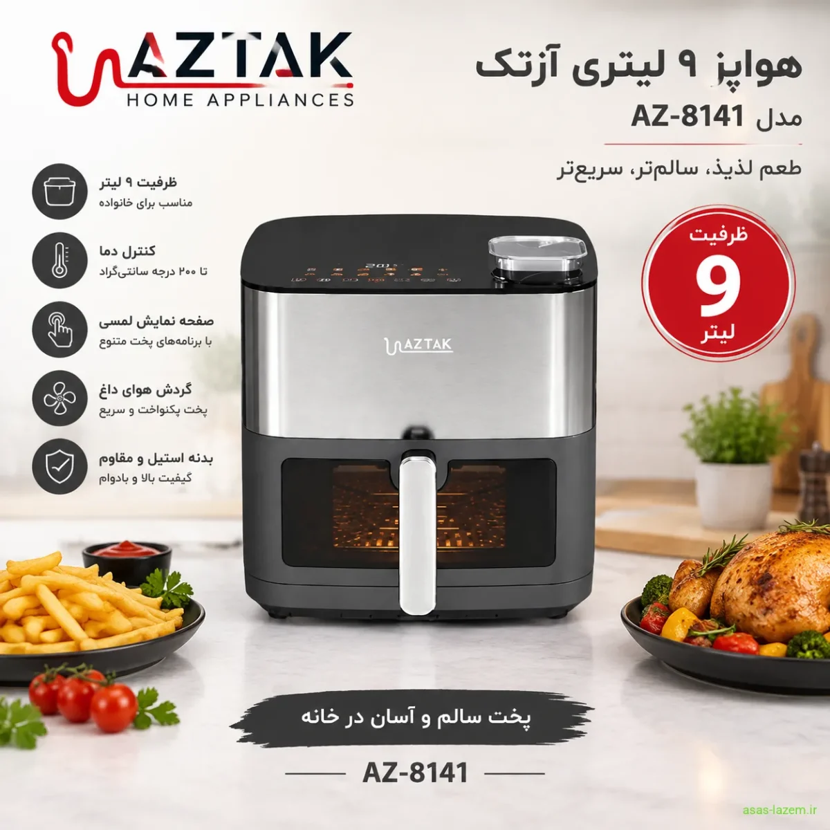 نمای کلی هواپز ۹ لیتر آزتک مدل AZ-8141