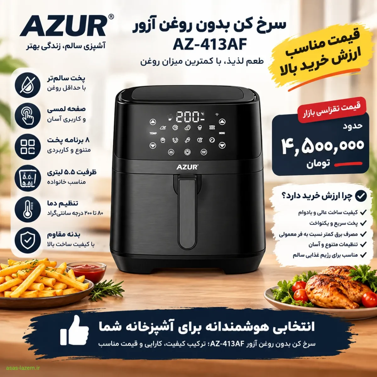 قیمت و ارزش خرید سرخ کن بدون روغن آزور AZ-413AF