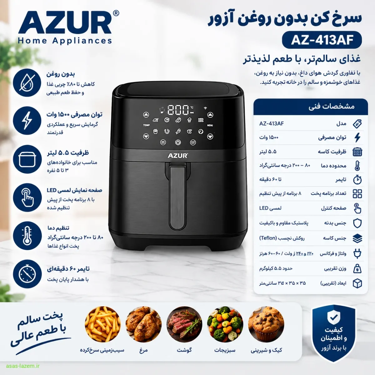مشخصات فنی سرخ کن بدون روغن آزور AZ-413AF